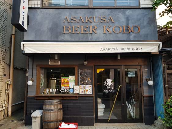 Asakusa Beer Kobo