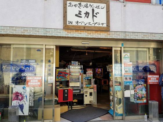 Mikado Vintage Gaming Center