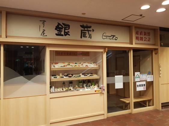Ginzo Sushi Tokyokaijonichido Honkan